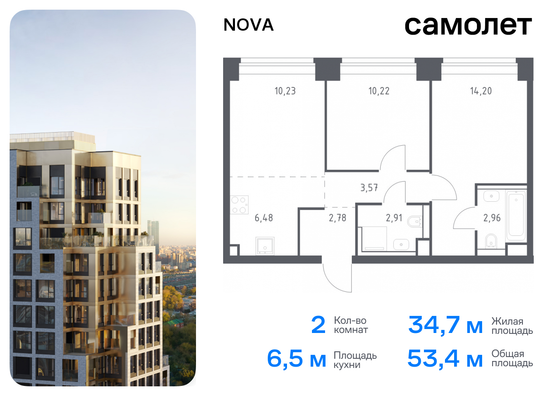 53,3 м², 2-комн. квартира, 2/40 этаж