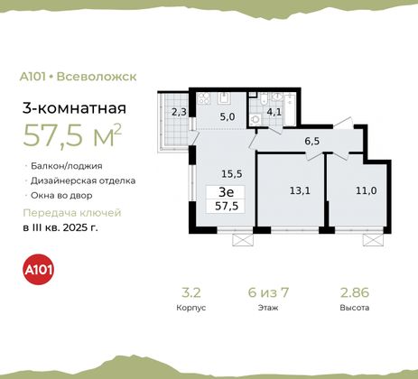 57,5 м², 3-комн. квартира, 6/7 этаж