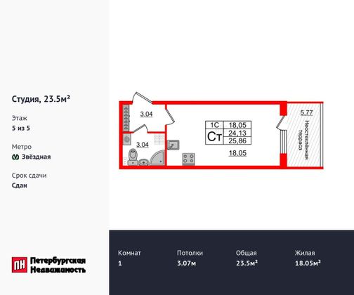 Продажа квартиры-студии 23,5 м², 5/5 этаж