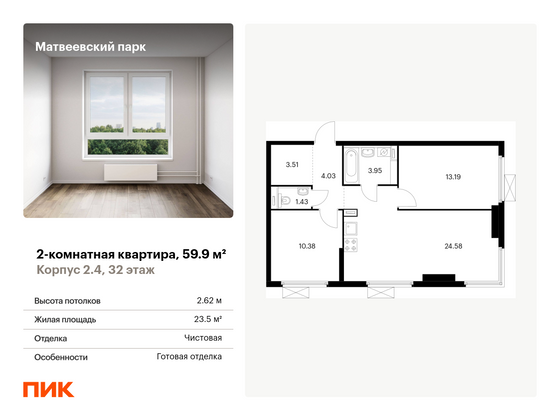 59,9 м², 2-комн. квартира, 32/33 этаж