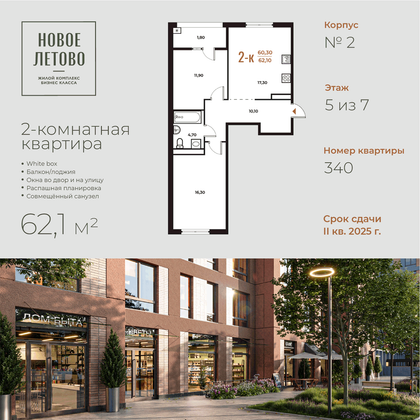 62,1 м², 2-комн. квартира, 5 этаж