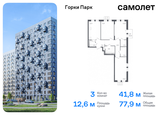 77,9 м², 3-комн. квартира, 8/12 этаж