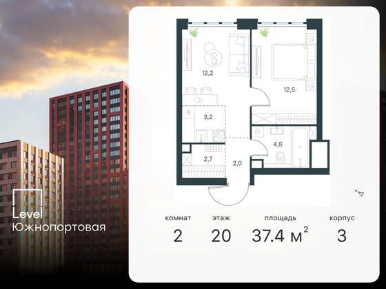 37,4 м², 2-комн. квартира, 20/68 этаж