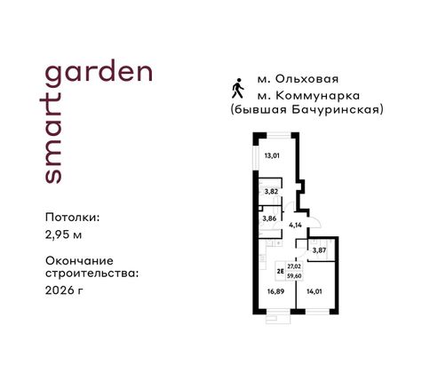 Продажа 2-комнатной квартиры 59,6 м², 2/16 этаж