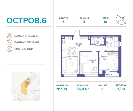 56,8 м², 2-комн. квартира, 10/18 этаж