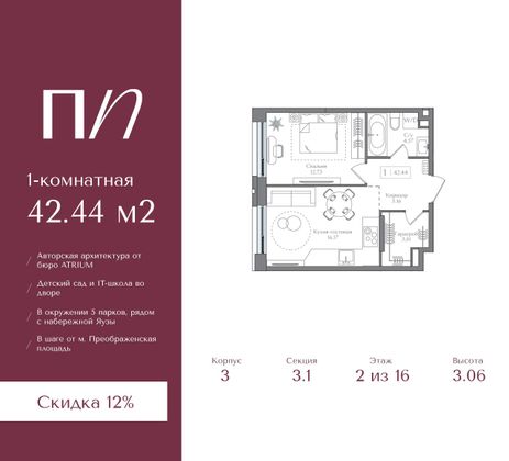 42,4 м², 1-комн. квартира, 2/16 этаж