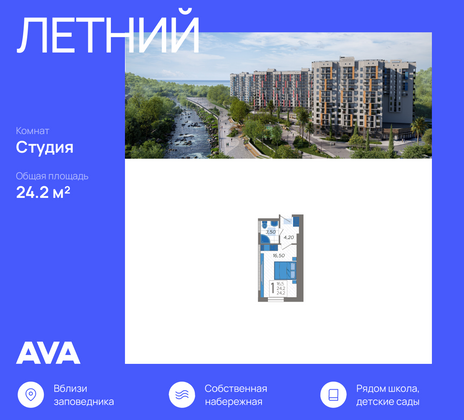 24,2 м², студия, 1/12 этаж