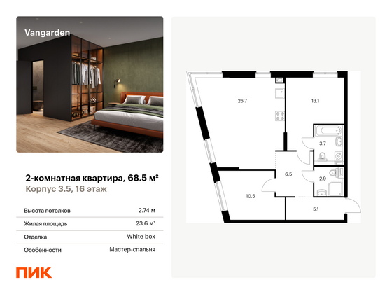 68,5 м², 2-комн. квартира, 16/21 этаж