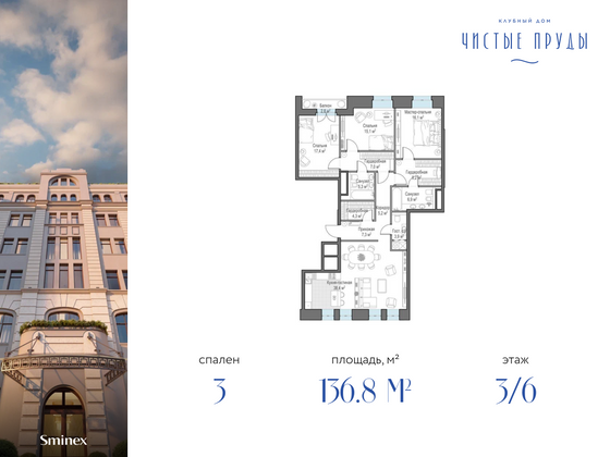 136,8 м², 3-комн. квартира, 3/6 этаж