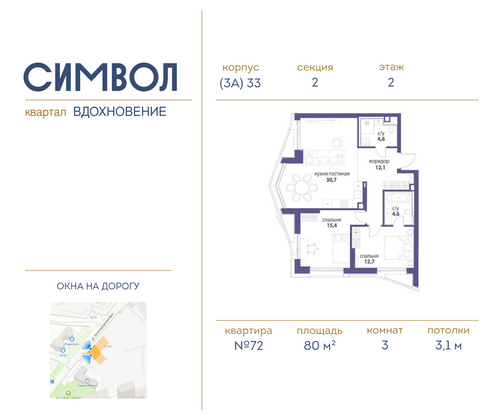 80 м², 3-комн. квартира, 2/25 этаж