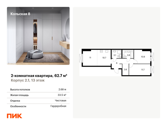 62,7 м², 2-комн. квартира, 13/25 этаж