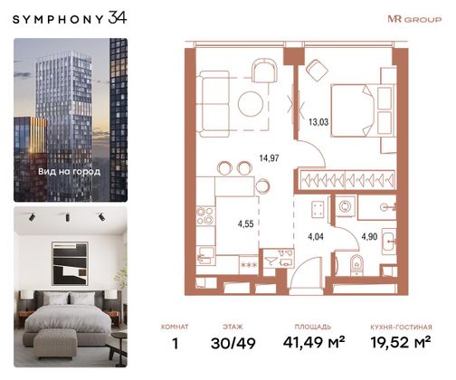 Продажа 1-комнатной квартиры 41,5 м², 30/49 этаж