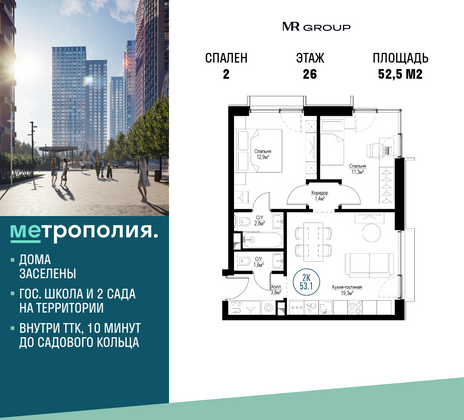 52,5 м², 2-комн. квартира, 26/29 этаж