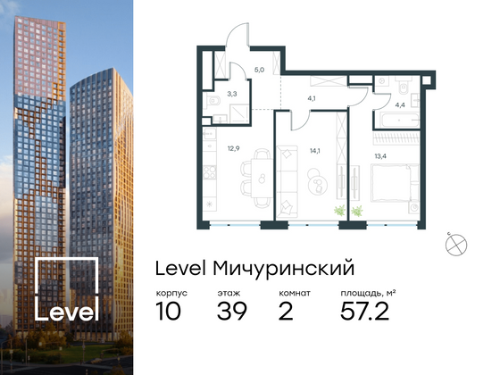 57,2 м², 2-комн. квартира, 39/42 этаж