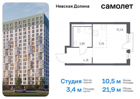 21,9 м², студия, 3/12 этаж