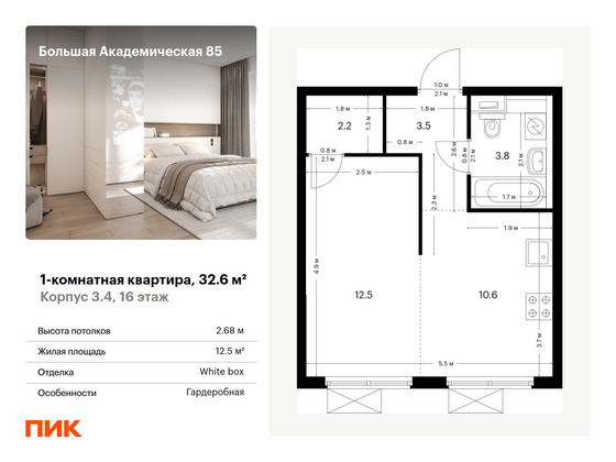 32,6 м², 1-комн. квартира, 16/24 этаж