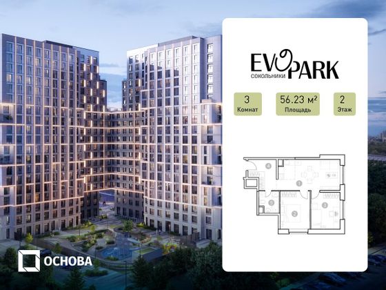 56,2 м², 3-комн. квартира, 2/20 этаж