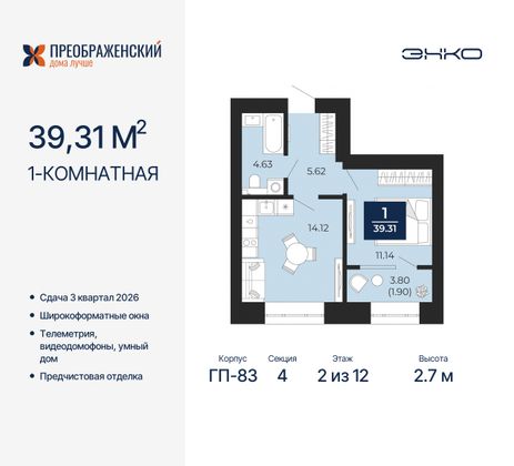 39,3 м², 1-комн. квартира, 2/12 этаж