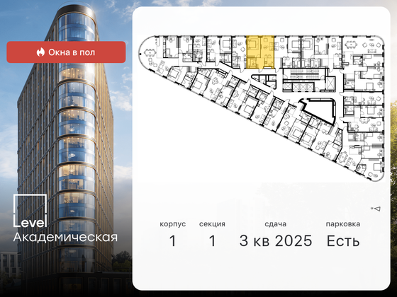 Продажа 2-комнатной квартиры 45,5 м², 16/19 этаж