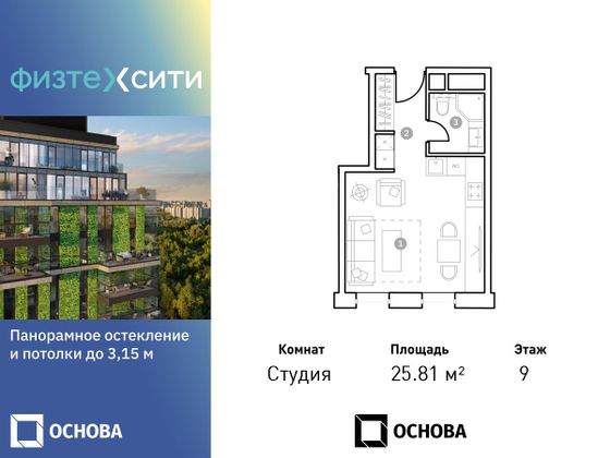 25,8 м², 1-комн. квартира, 9/20 этаж