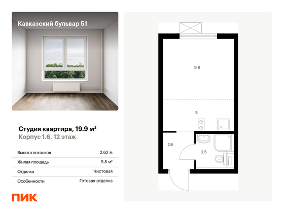 19,9 м², студия, 12/23 этаж