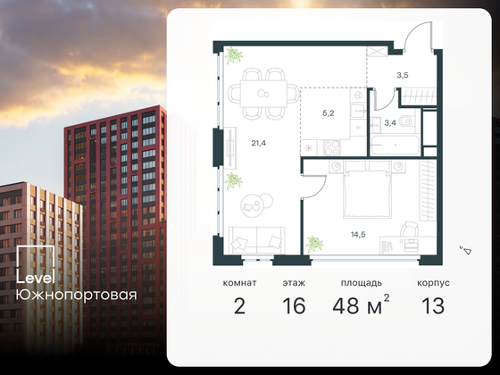 48 м², 2-комн. квартира, 16/23 этаж