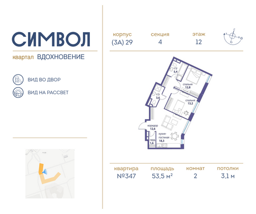 53,5 м², 2-комн. квартира, 12/25 этаж