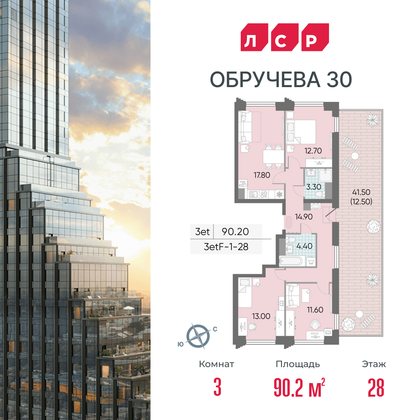 90,2 м², 3-комн. квартира, 28/58 этаж