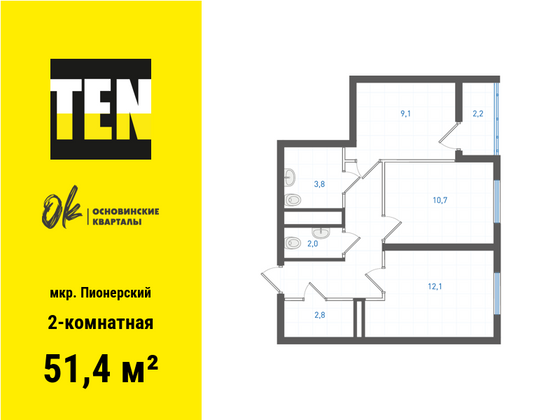 51,4 м², 2-комн. квартира, 2/19 этаж