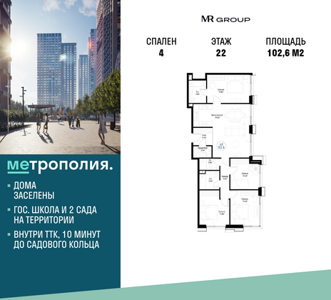 102,6 м², 4-комн. квартира, 22/29 этаж