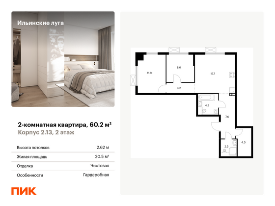 60,2 м², 2-комн. квартира, 2/9 этаж