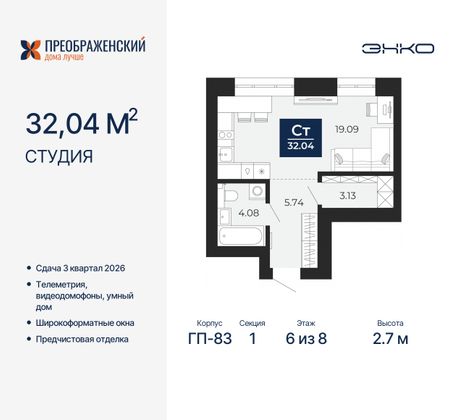 32 м², студия, 6/8 этаж