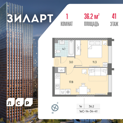 36,2 м², 1-комн. квартира, 41/43 этаж