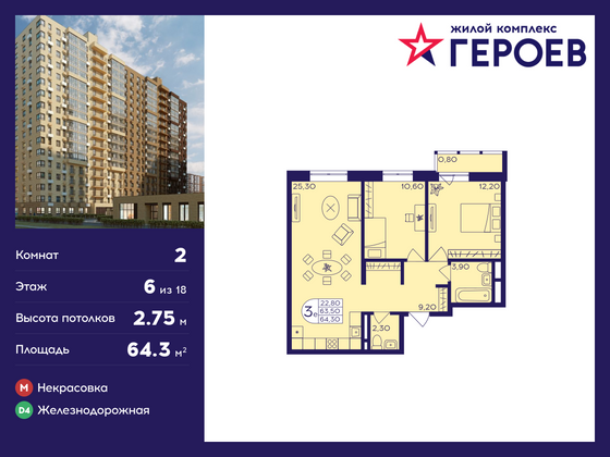 64,3 м², 2-комн. квартира, 6/17 этаж