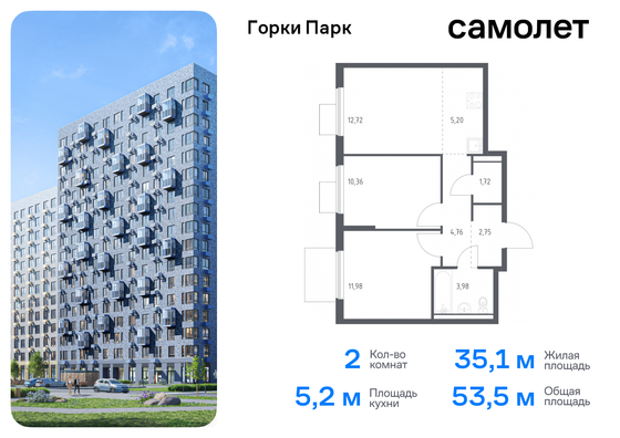 53,5 м², 2-комн. квартира, 6/13 этаж