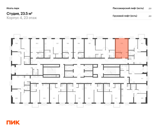 Продажа квартиры-студии 23,5 м², 23/24 этаж