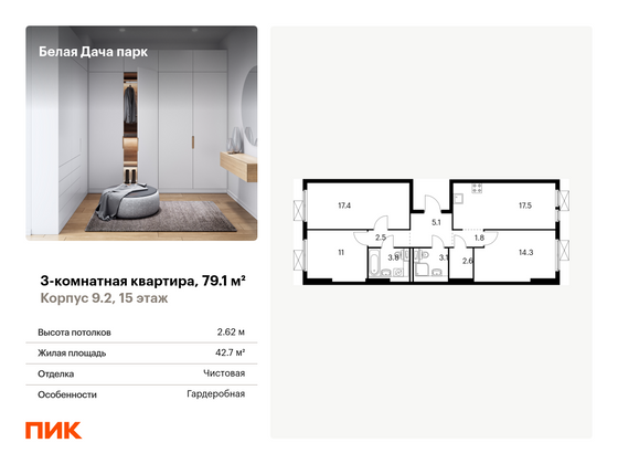 79,1 м², 3-комн. квартира, 15/15 этаж