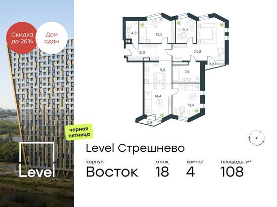 108 м², 4-комн. квартира, 18/24 этаж