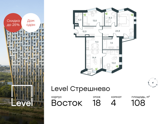 108 м², 4-комн. квартира, 18/24 этаж