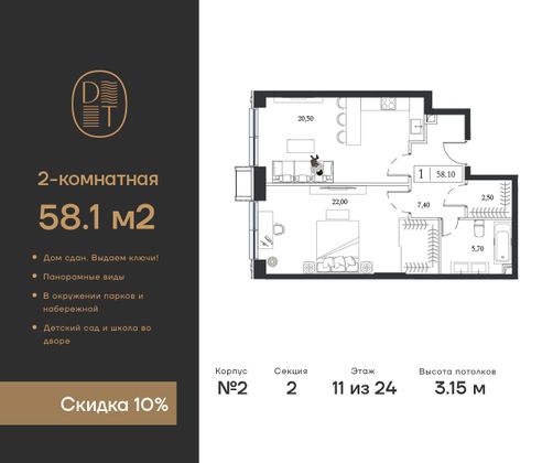 58,1 м², 2-комн. квартира, 11/24 этаж