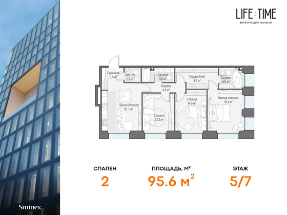 95,6 м², 3-комн. квартира, 5/7 этаж