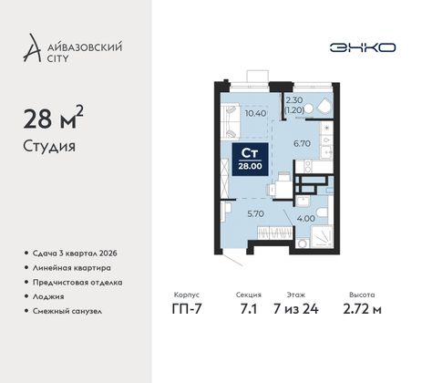 28 м², студия, 7/24 этаж