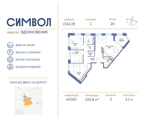 105,8 м², 3-комн. квартира, 26/27 этаж