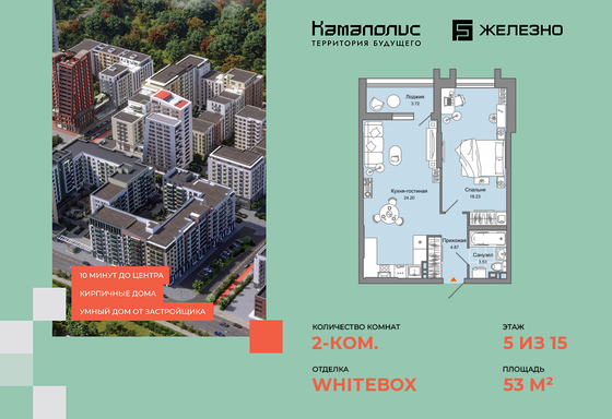 53 м², 2-комн. квартира, 5/15 этаж