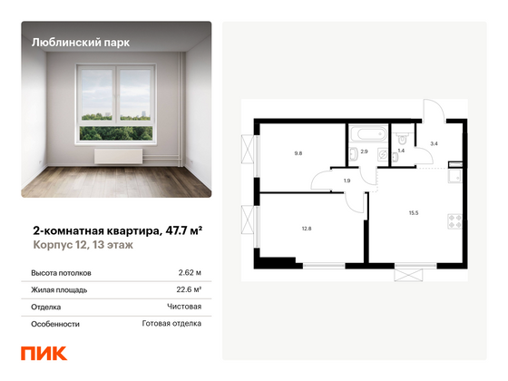 47,7 м², 2-комн. квартира, 13/25 этаж