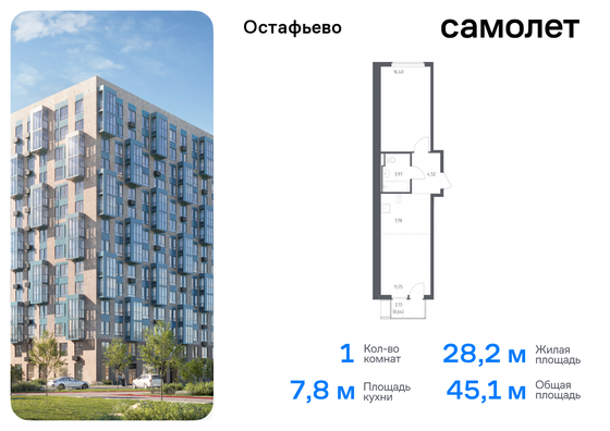 45,1 м², 1-комн. квартира, 12/14 этаж