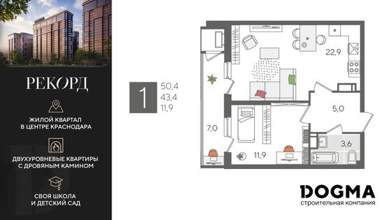 50,4 м², 1-комн. квартира, 23/24 этаж