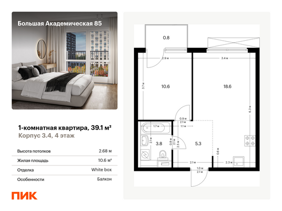 39,1 м², 1-комн. квартира, 4/24 этаж