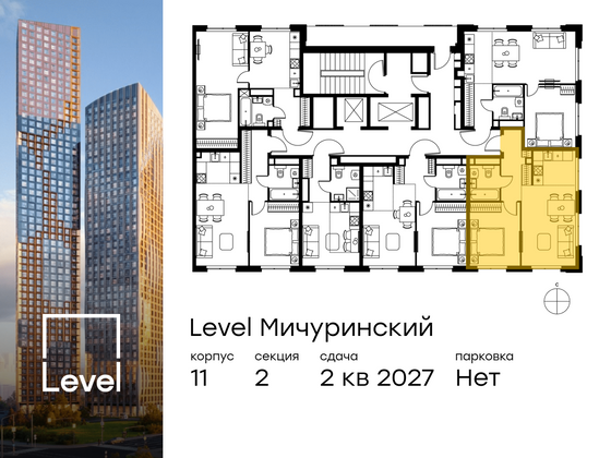 Продажа 2-комнатной квартиры 44,1 м², 23/24 этаж