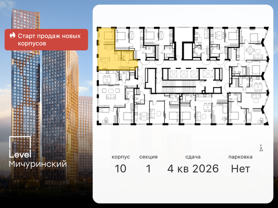 Продажа 2-комнатной квартиры 42,2 м², 15/42 этаж